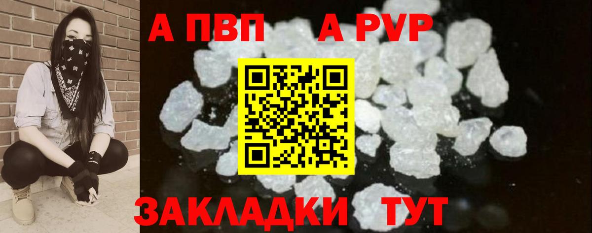 APVP VHQ Нальчик