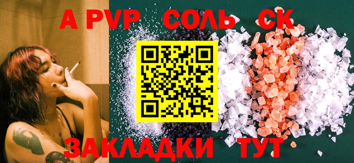 A PVP СК КРИС  Альфа ПВП Соль  Нальчик  Альфа ПВП кристаллы  Вход с VPN 