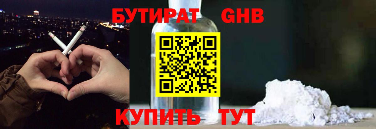 Нальчик  Бутират 99%  БУТИРАТ  Вход с VPN 