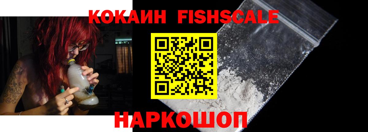 Нальчик  Cocaine Fish Scale  Cocaine 99%  Вход с VPN 