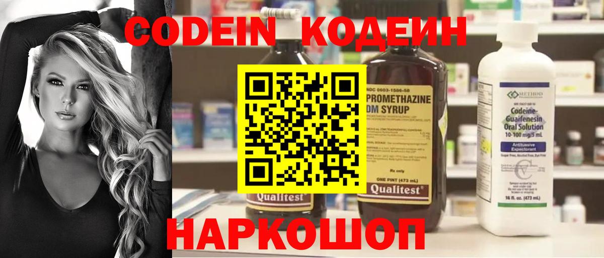 Кодеин Purple Drank Нальчик