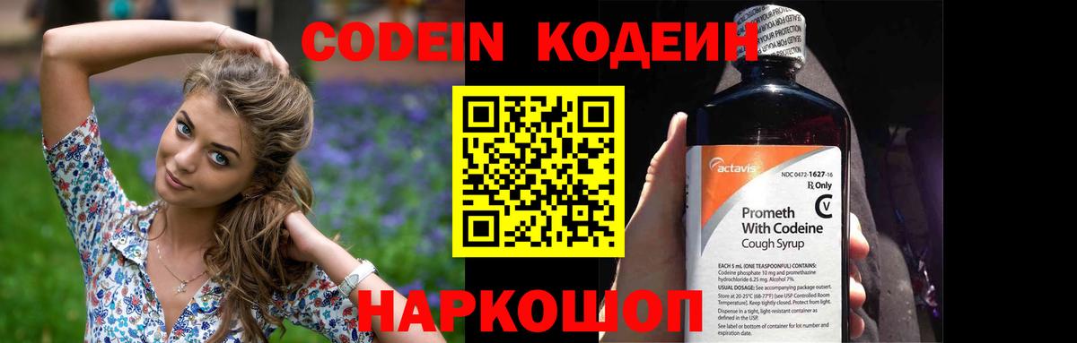 наркошоп  Кодеиновый сироп Lean напиток Lean (лин)  Вход с VPN  Нальчик 